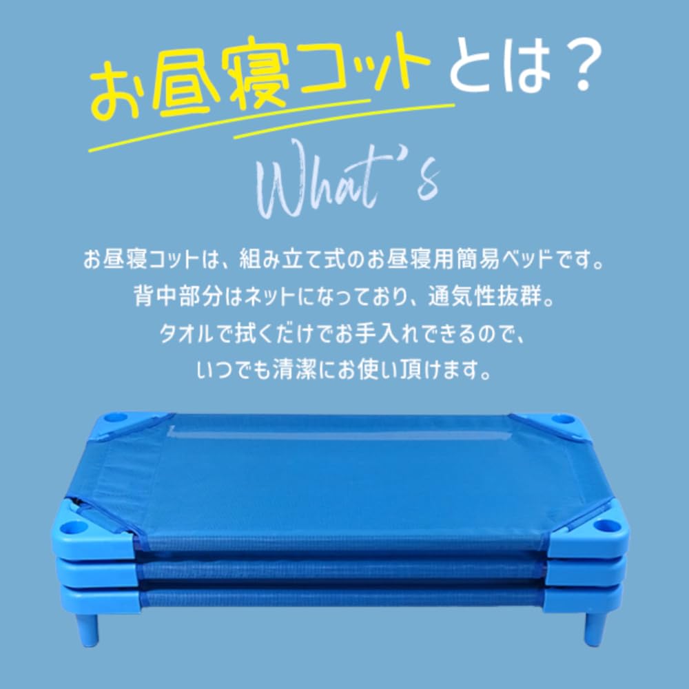 Amazon.co.jp: エンドー COOL KIDS スタッキング式 抗菌 お昼寝コット